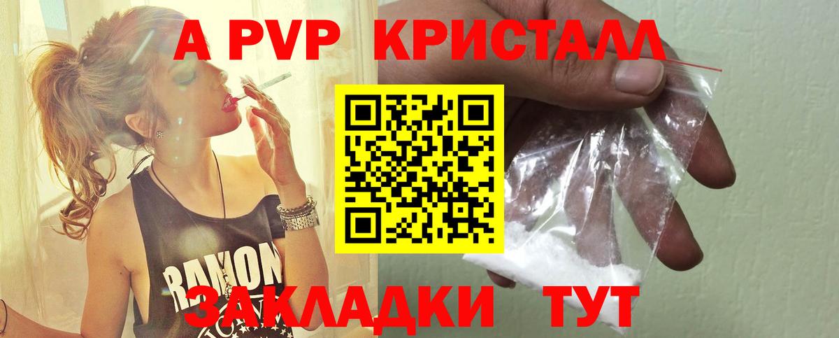 A PVP  A PVP кристаллы  Вход с VPN  Полысаево 