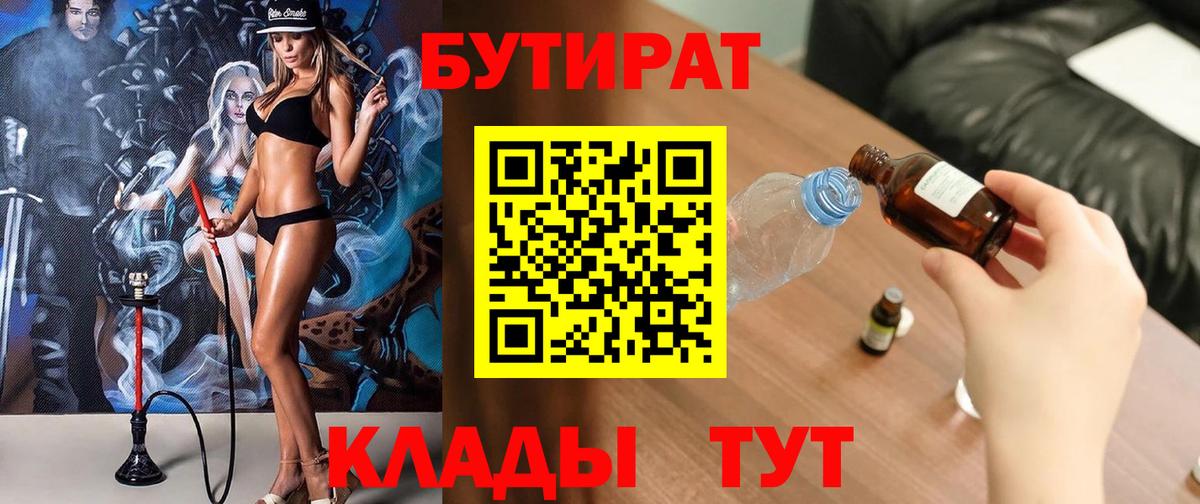 Бутират GHB Полысаево