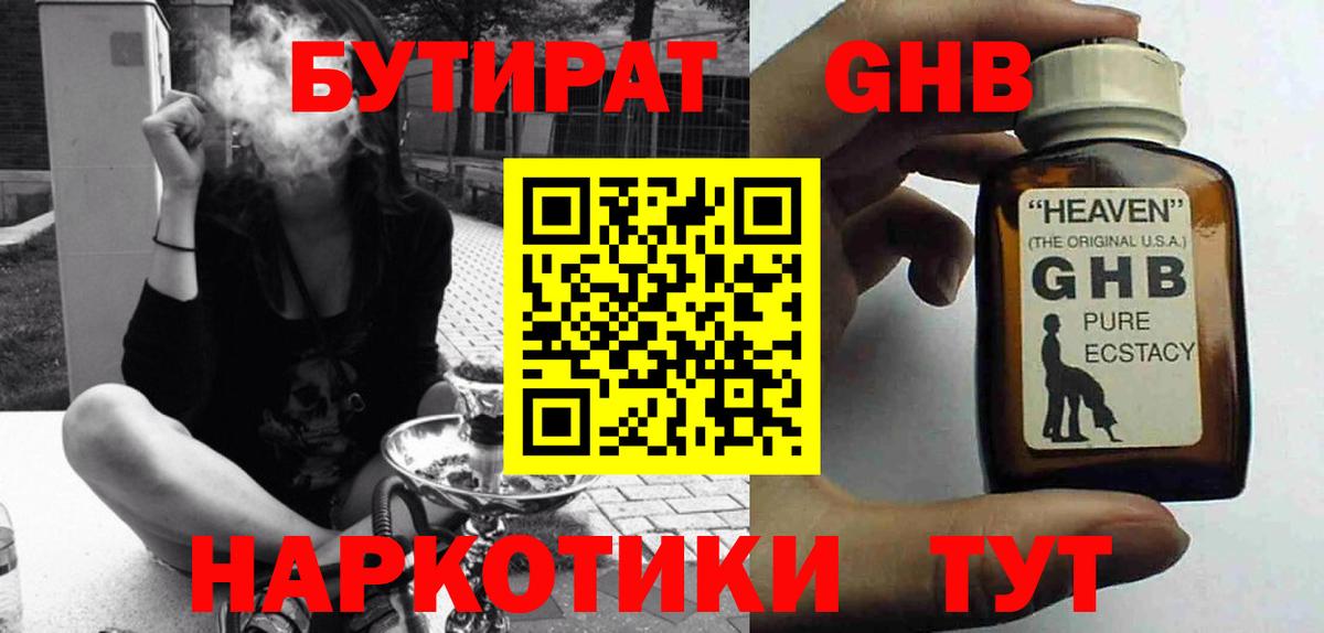 Бутират  Вход с VPN  Полысаево  БУТИРАТ бутик 