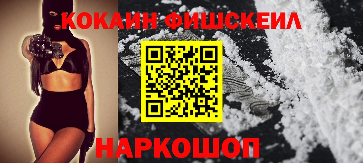 Cocaine Fish Scale  Вход с VPN  КОКАИН Боливия  COCAIN  где продают   Полысаево 