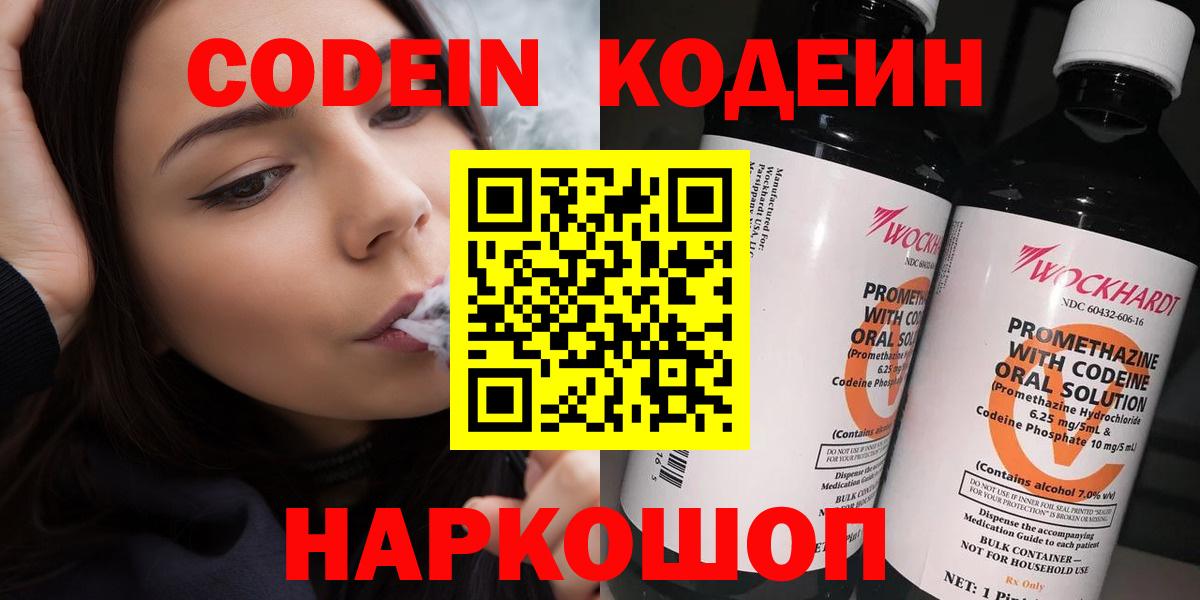 Кодеин Purple Drank  Кодеиновый сироп Lean Purple Drank  Полысаево  Вход с VPN 