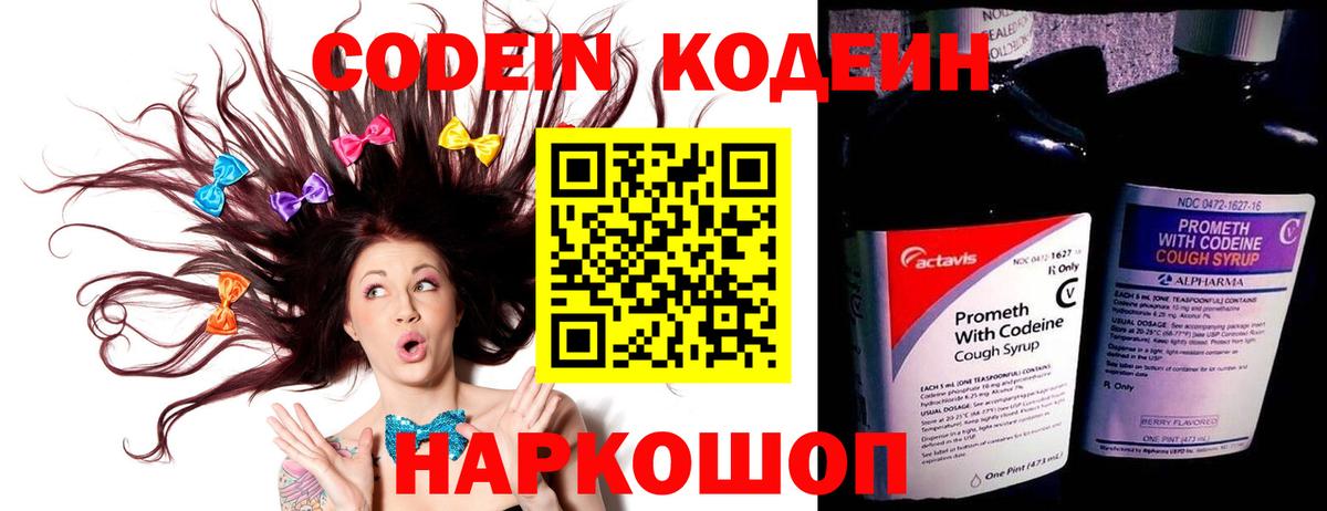Кодеин напиток Lean (лин) Полысаево