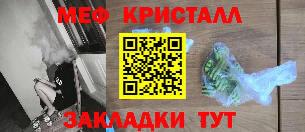 МЕФ  Мефедрон VHQ  Вход с VPN  Мефедрон кристаллы  Полысаево 