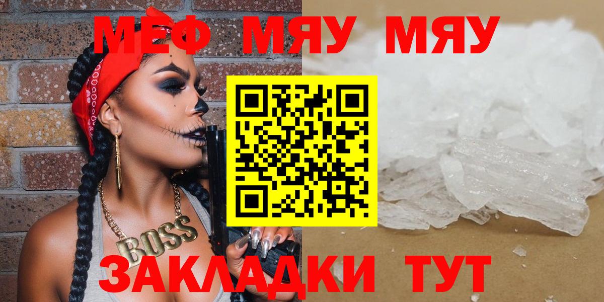 Меф мяу мяу Полысаево